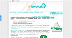 Desktop Screenshot of e-invoice.bg