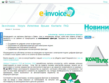 Tablet Screenshot of e-invoice.bg